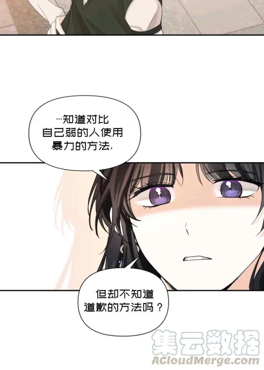 《成为颓废小说主人公的夫人》第15话 第46页