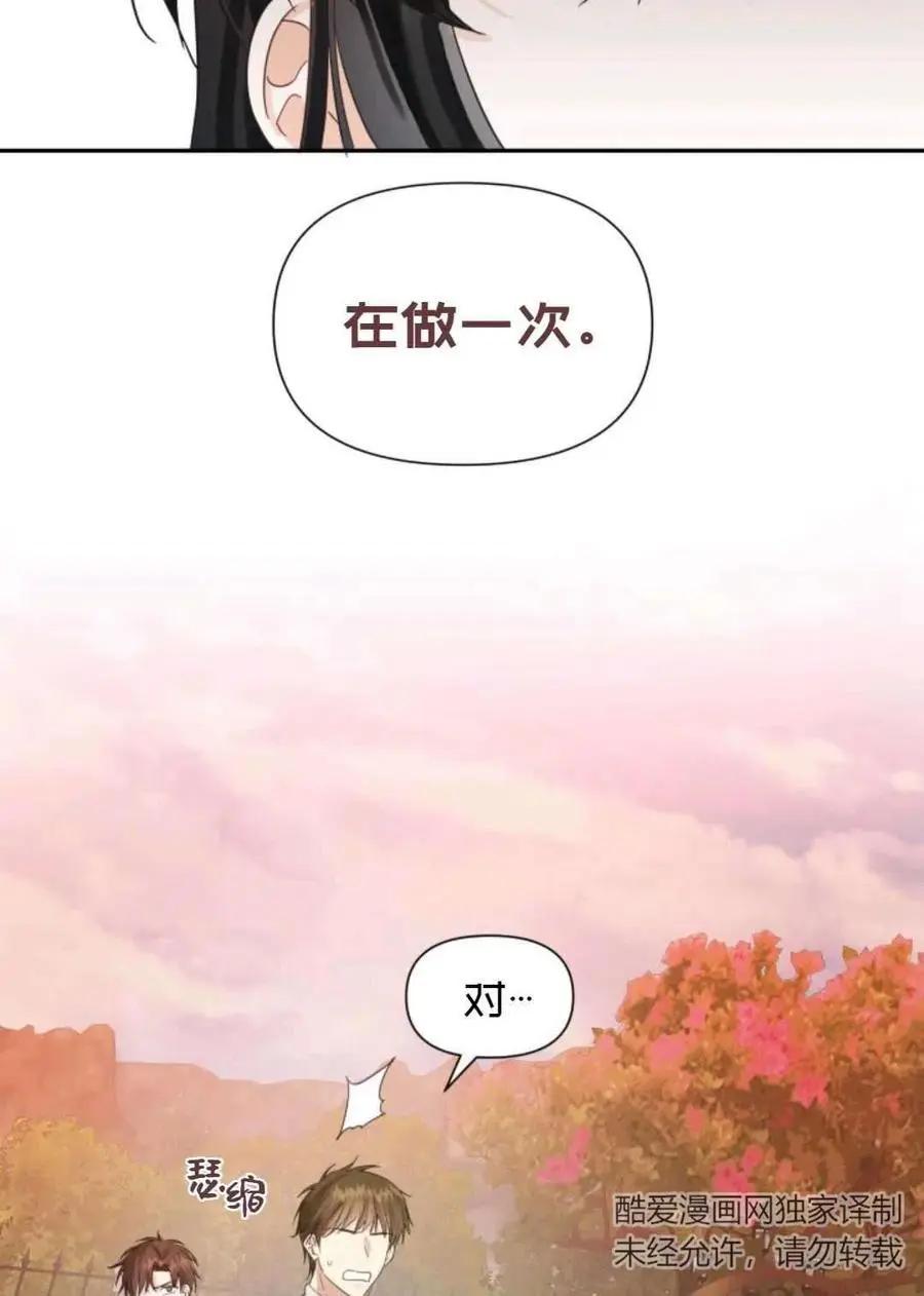 《成为颓废小说主人公的夫人》第15话 第48页