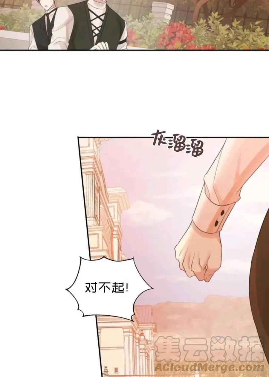 《成为颓废小说主人公的夫人》第15话 第49页