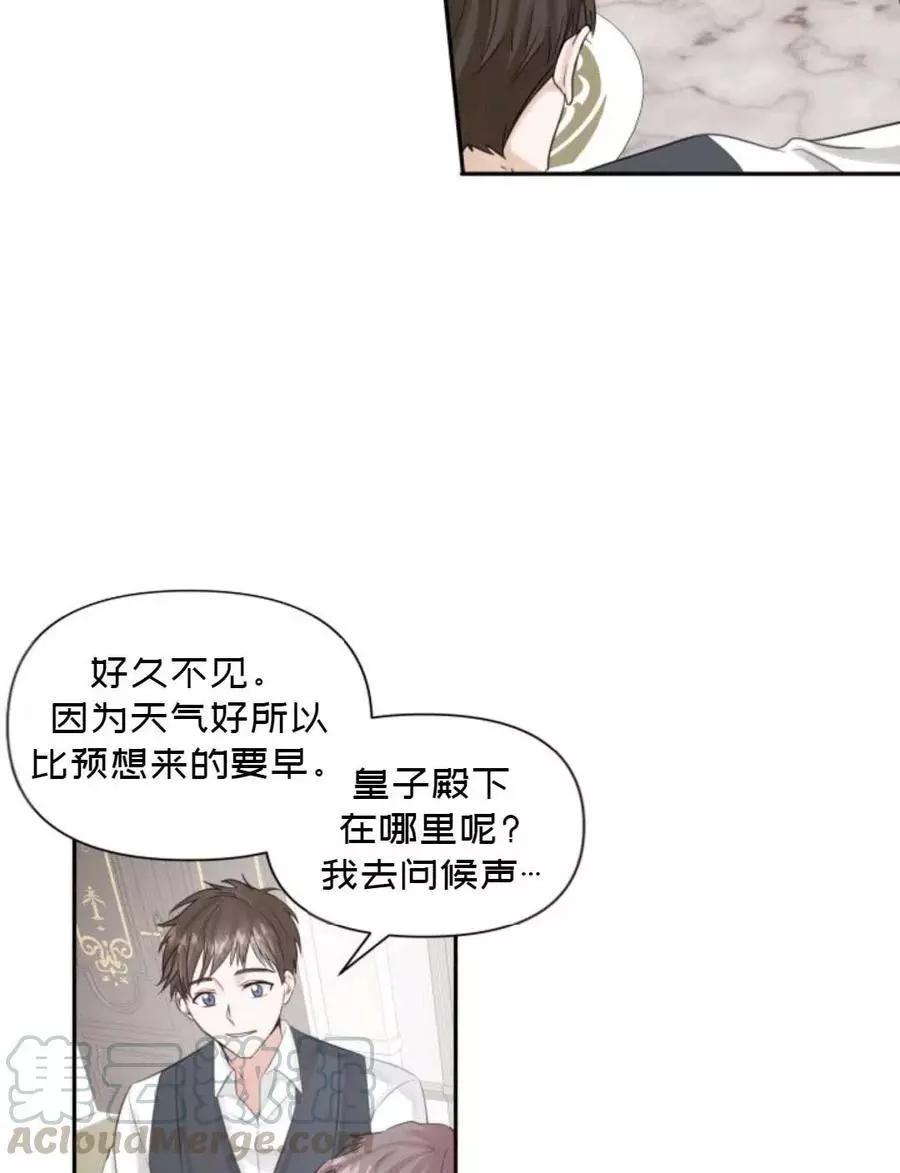 《成为颓废小说主人公的夫人》第14话 第10页