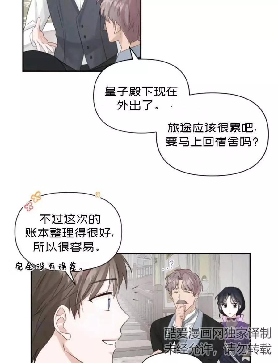 《成为颓废小说主人公的夫人》第14话 第11页