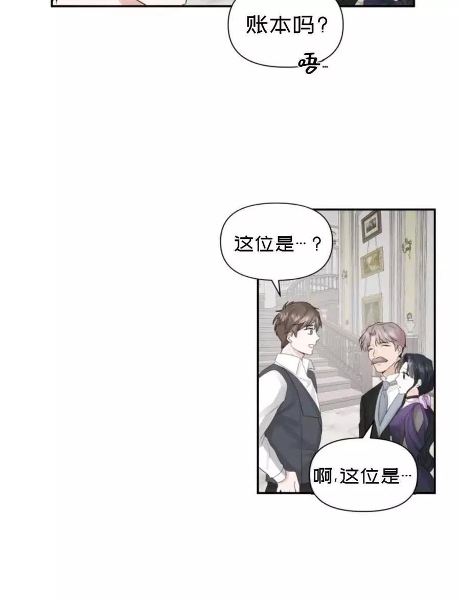 《成为颓废小说主人公的夫人》第14话 第12页