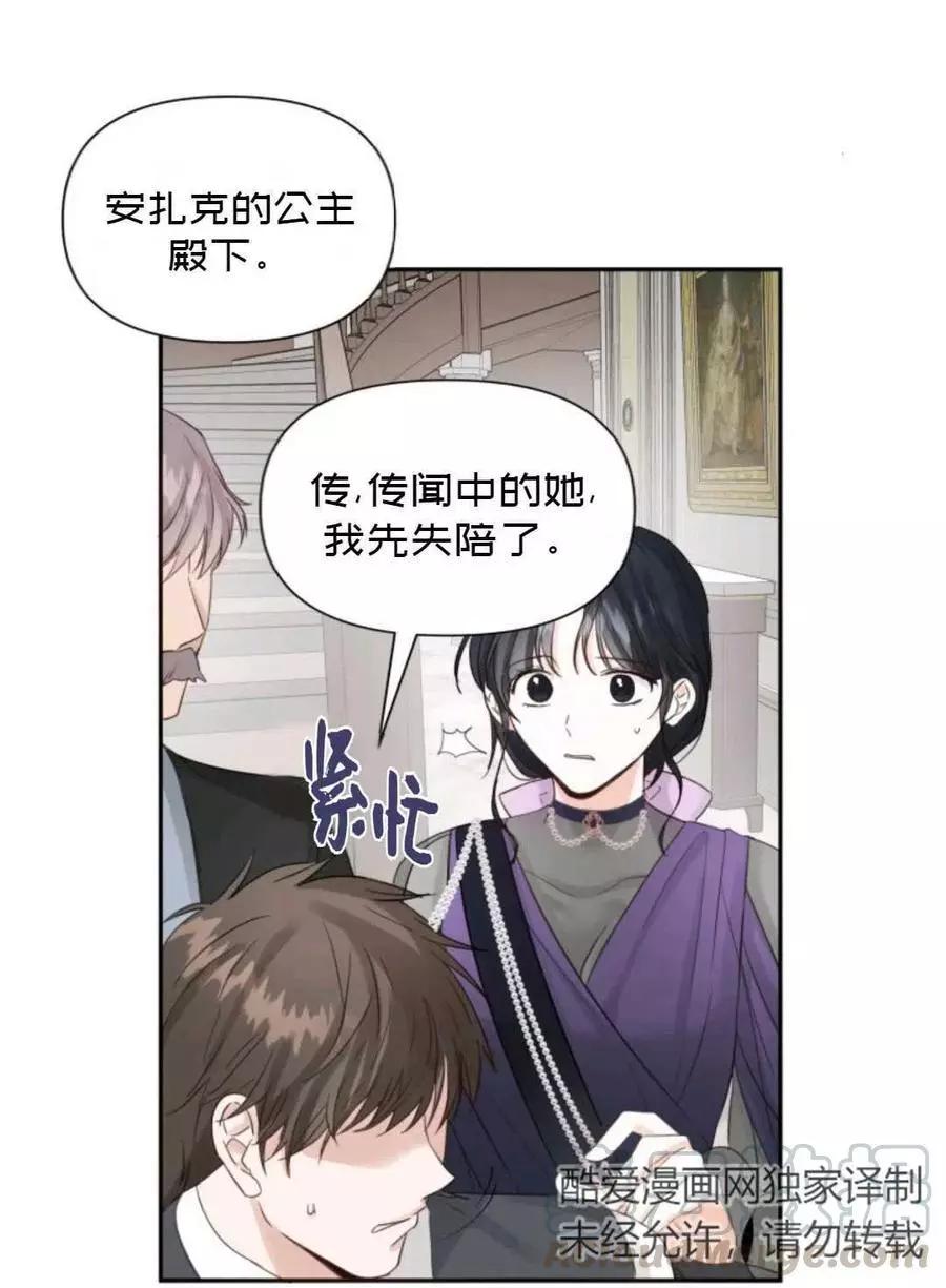 《成为颓废小说主人公的夫人》第14话 第13页