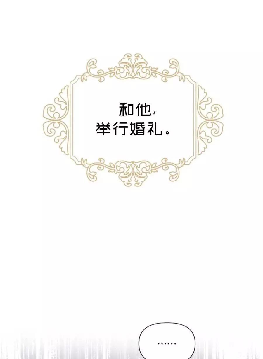 《成为颓废小说主人公的夫人》第14话 第23页