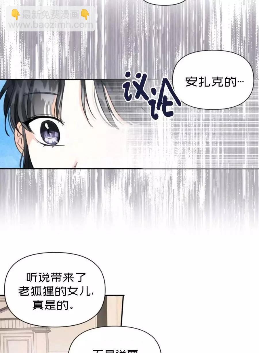 《成为颓废小说主人公的夫人》第14话 第24页