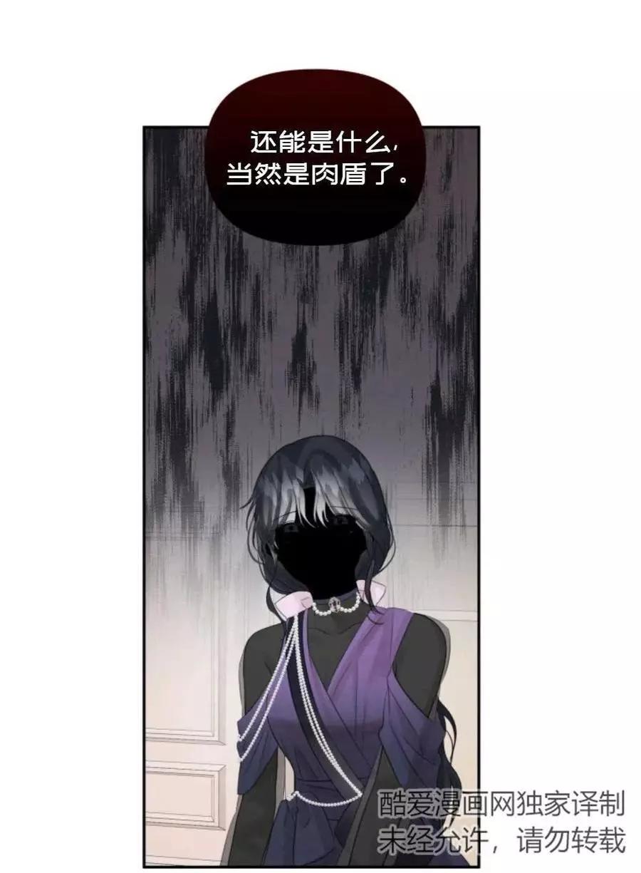 《成为颓废小说主人公的夫人》第14话 第26页