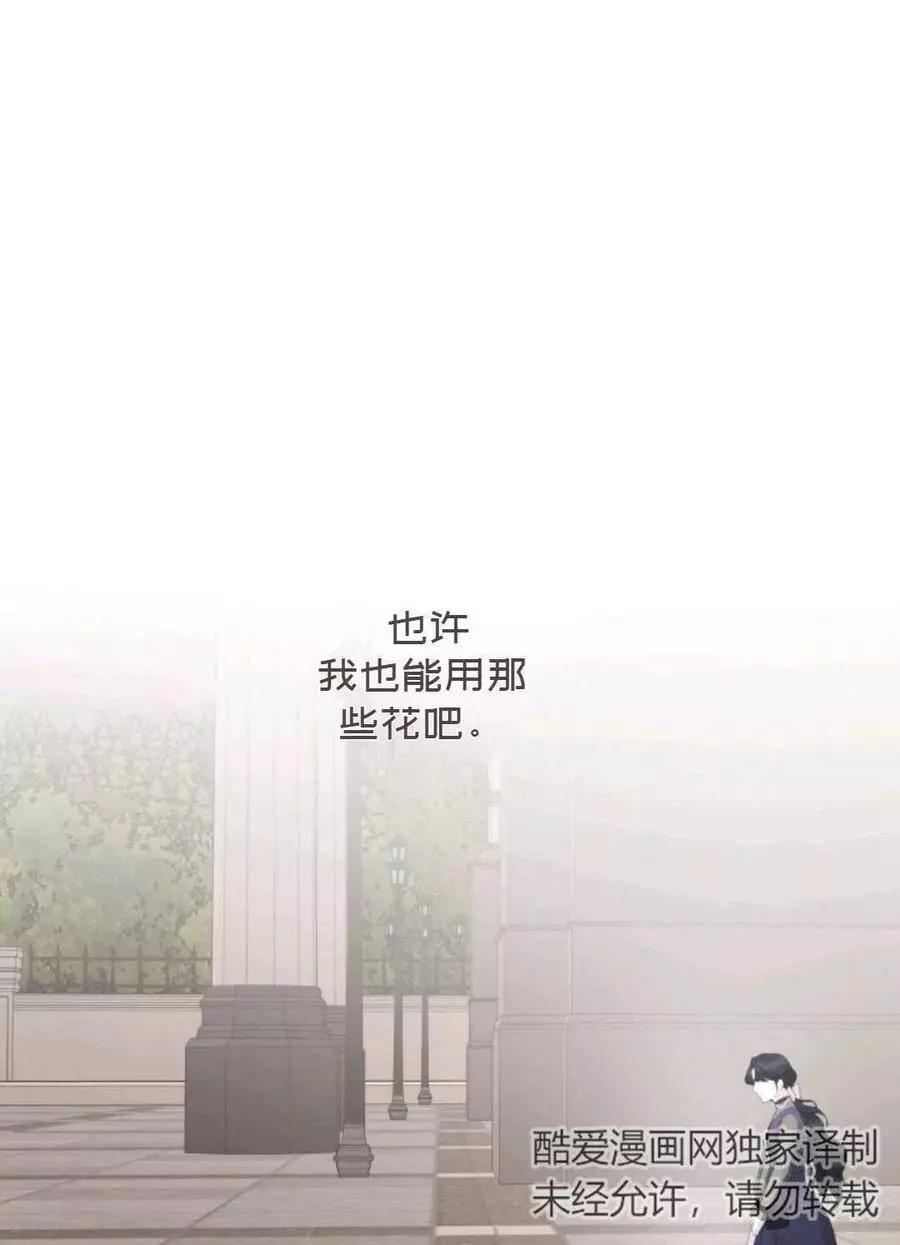 《成为颓废小说主人公的夫人》第14话 第29页