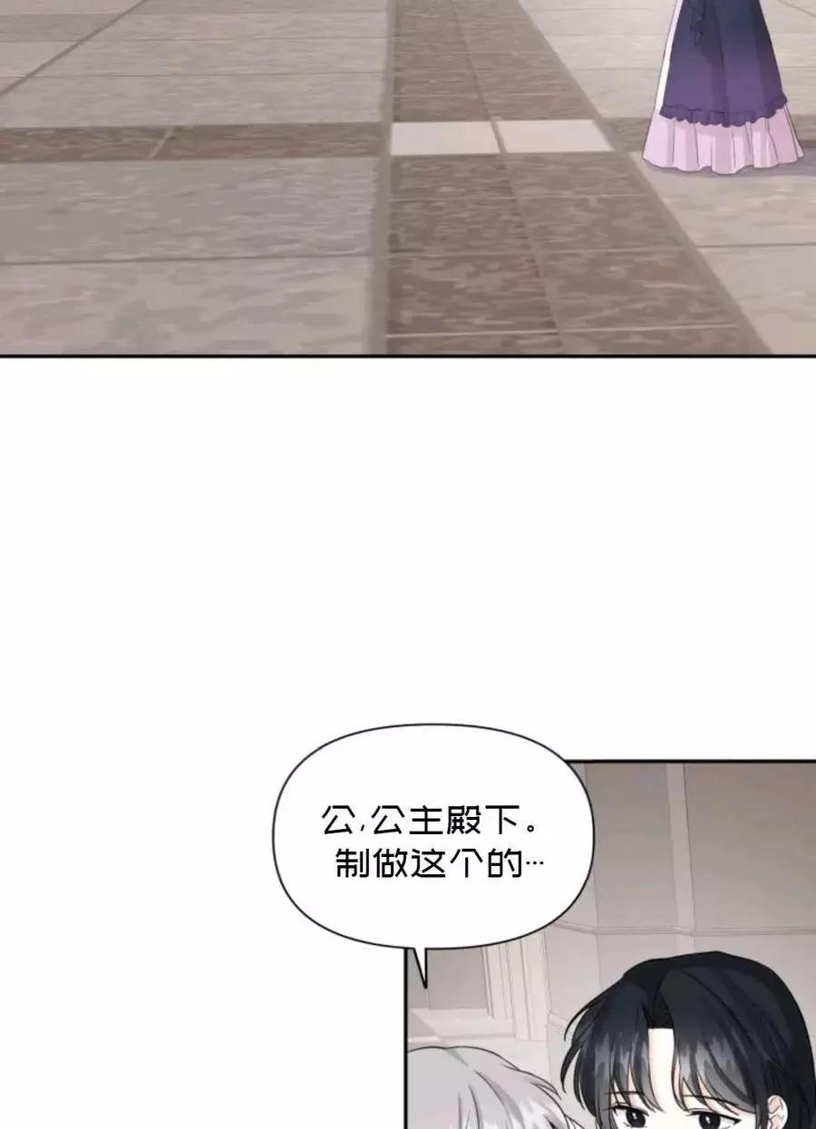 《成为颓废小说主人公的夫人》第14话 第30页