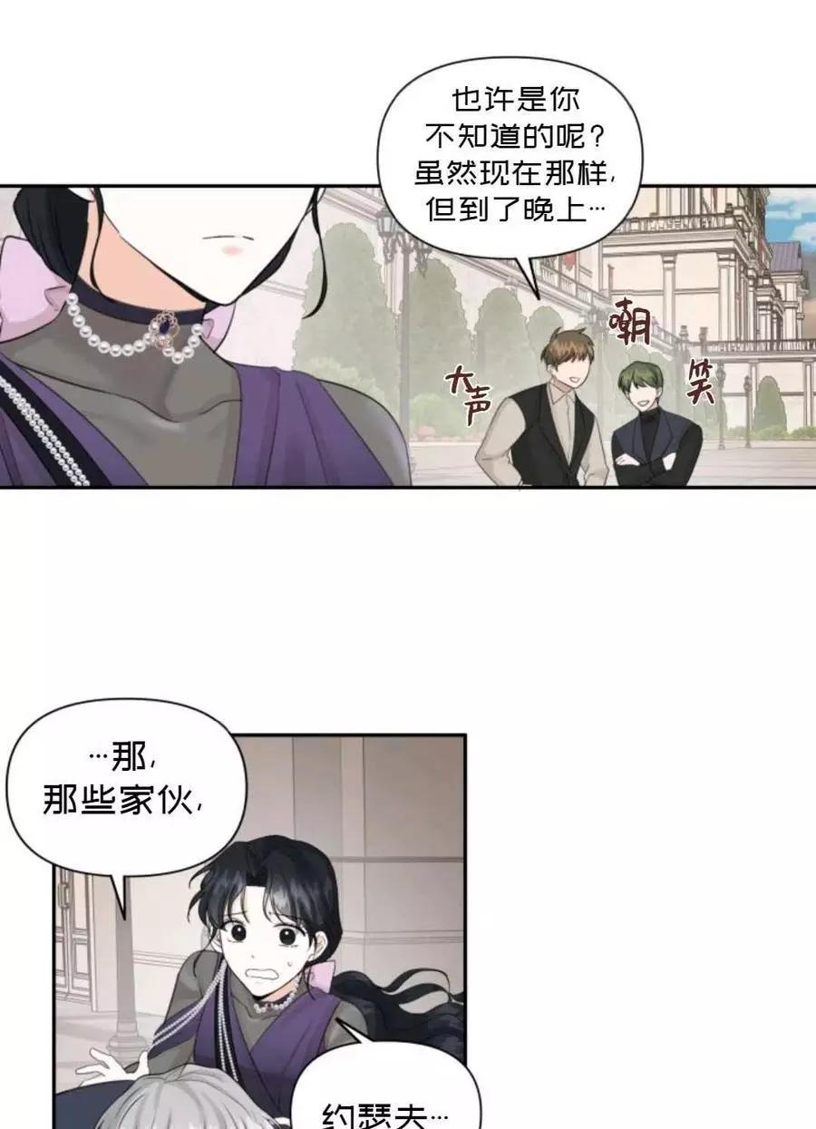 《成为颓废小说主人公的夫人》第14话 第32页