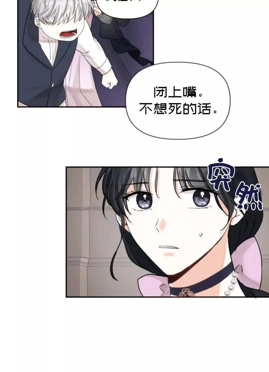 《成为颓废小说主人公的夫人》第14话 第33页