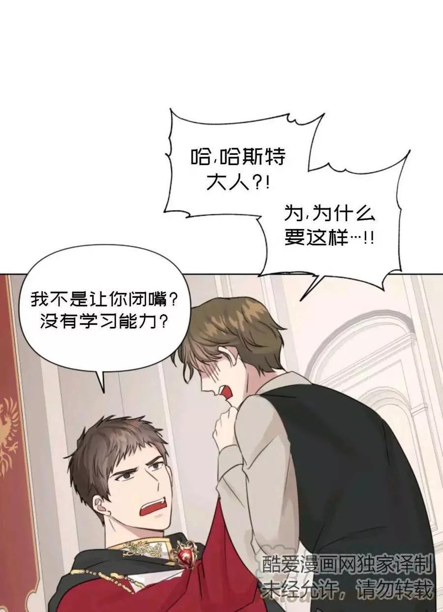 《成为颓废小说主人公的夫人》第14话 第34页