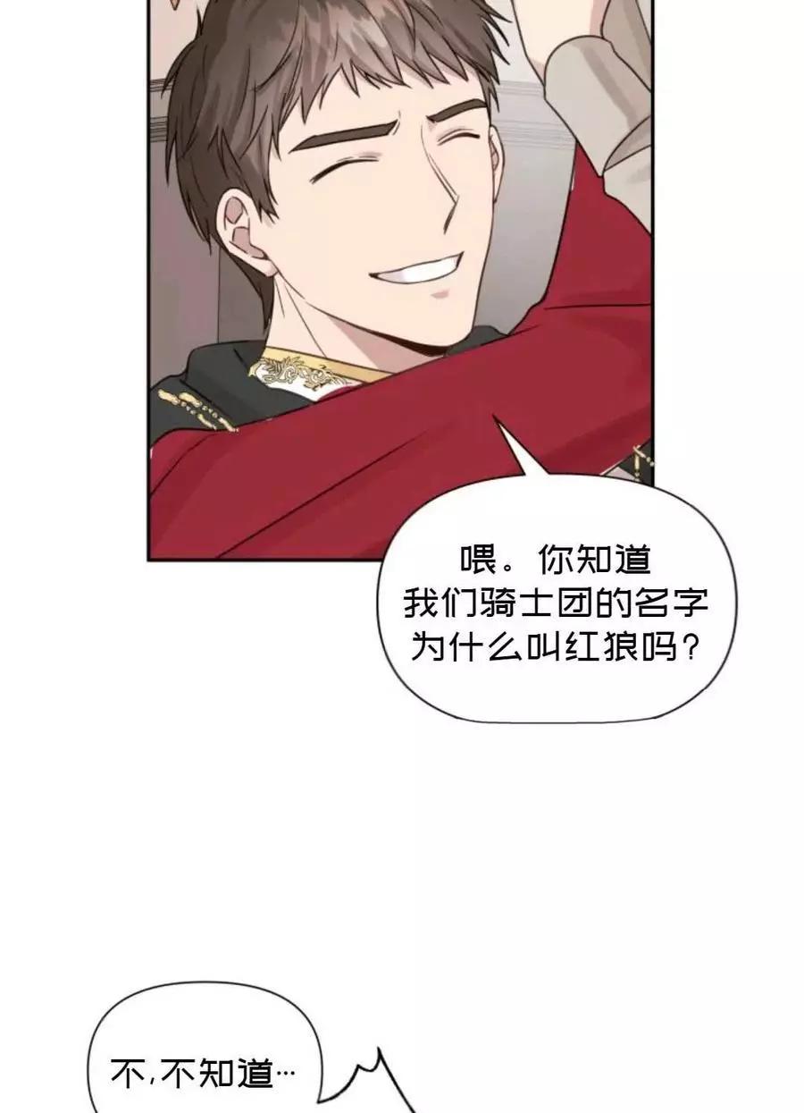 《成为颓废小说主人公的夫人》第14话 第36页