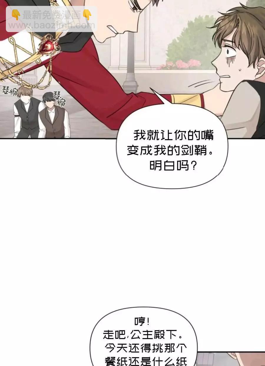 《成为颓废小说主人公的夫人》第14话 第39页