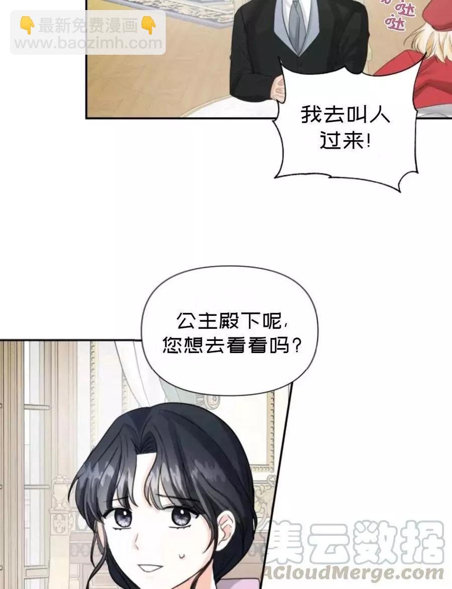 《成为颓废小说主人公的夫人》第14话 第4页