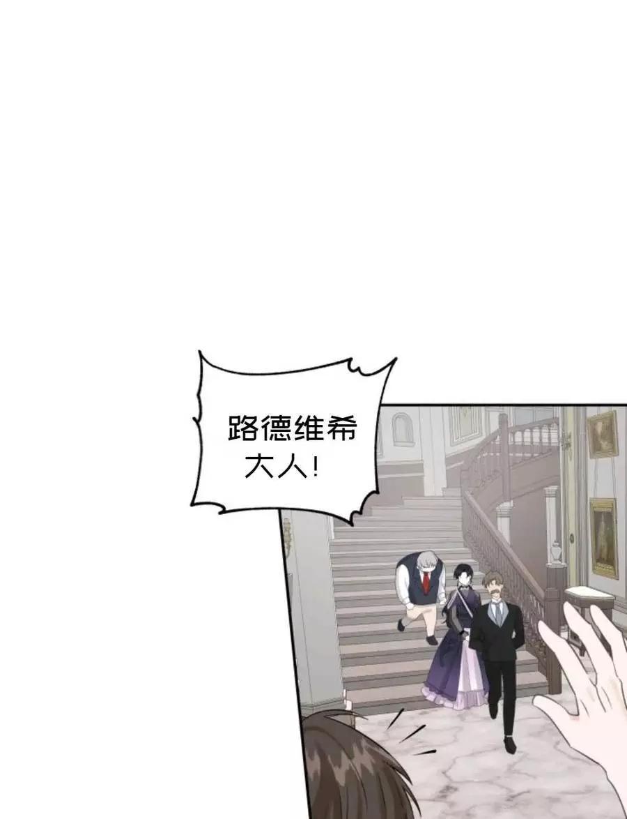 《成为颓废小说主人公的夫人》第14话 第9页
