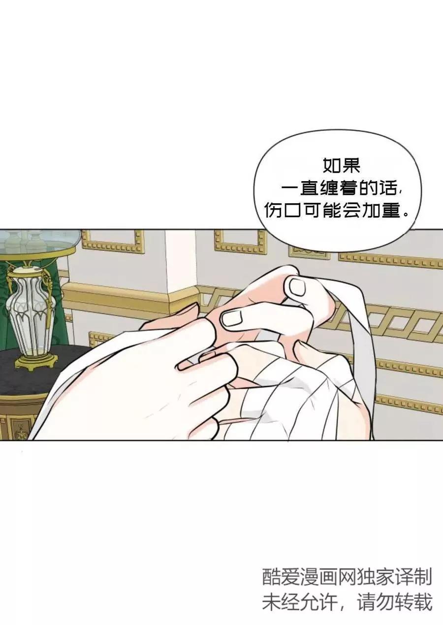 《成为颓废小说主人公的夫人》第13话 第11页