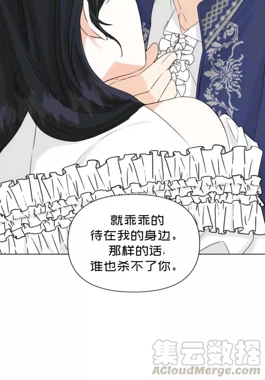 《成为颓废小说主人公的夫人》第13话 第16页