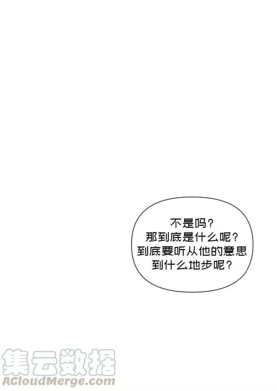 《成为颓废小说主人公的夫人》第13话 第1页