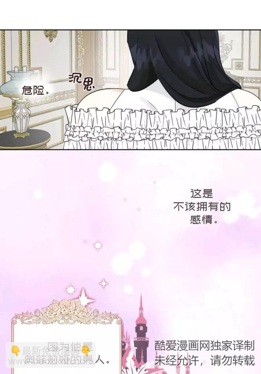 《成为颓废小说主人公的夫人》第13话 第20页