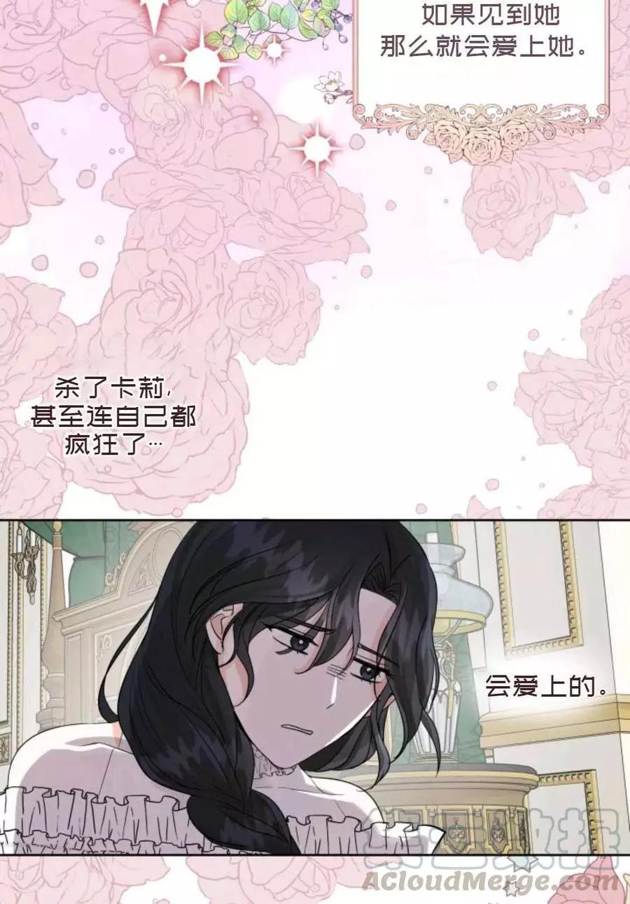 《成为颓废小说主人公的夫人》第13话 第22页