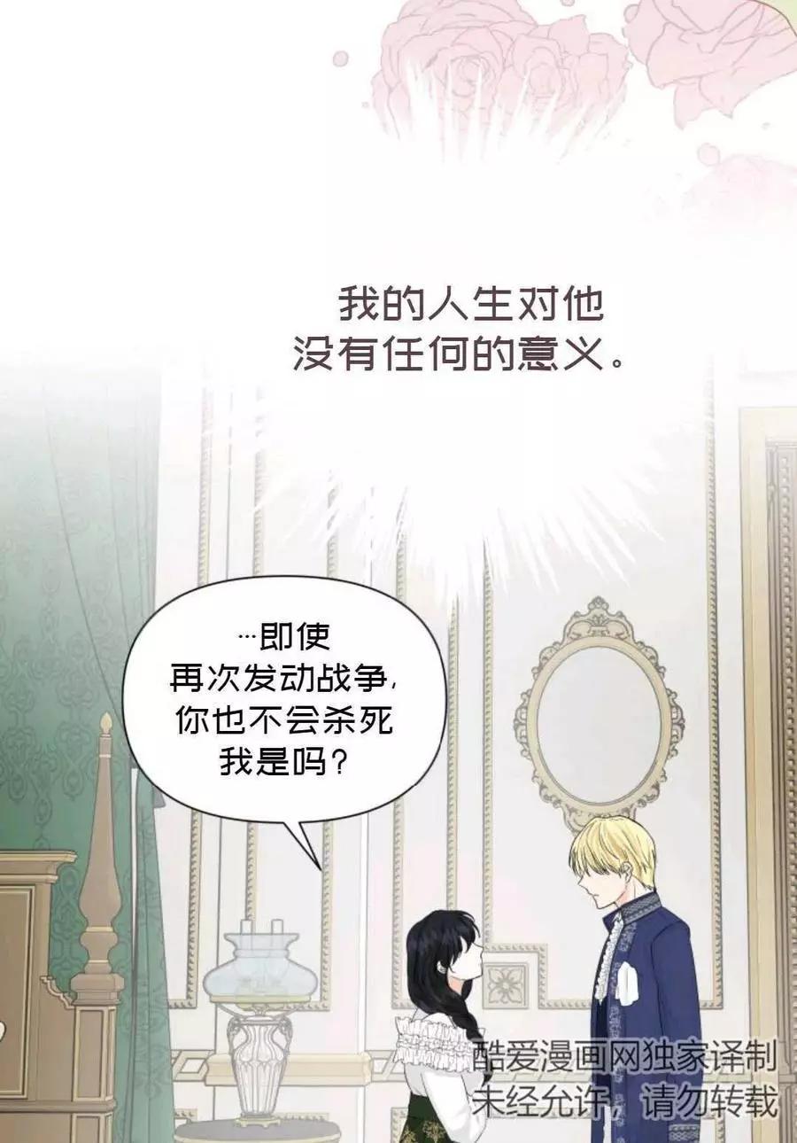 《成为颓废小说主人公的夫人》第13话 第24页