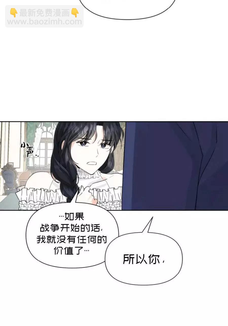《成为颓废小说主人公的夫人》第13话 第26页