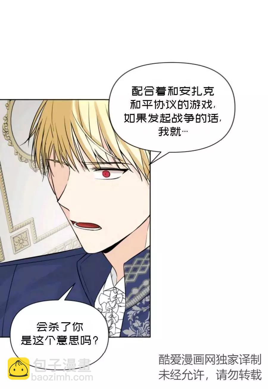 《成为颓废小说主人公的夫人》第13话 第27页