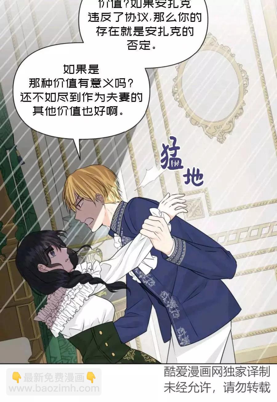 《成为颓废小说主人公的夫人》第13话 第29页