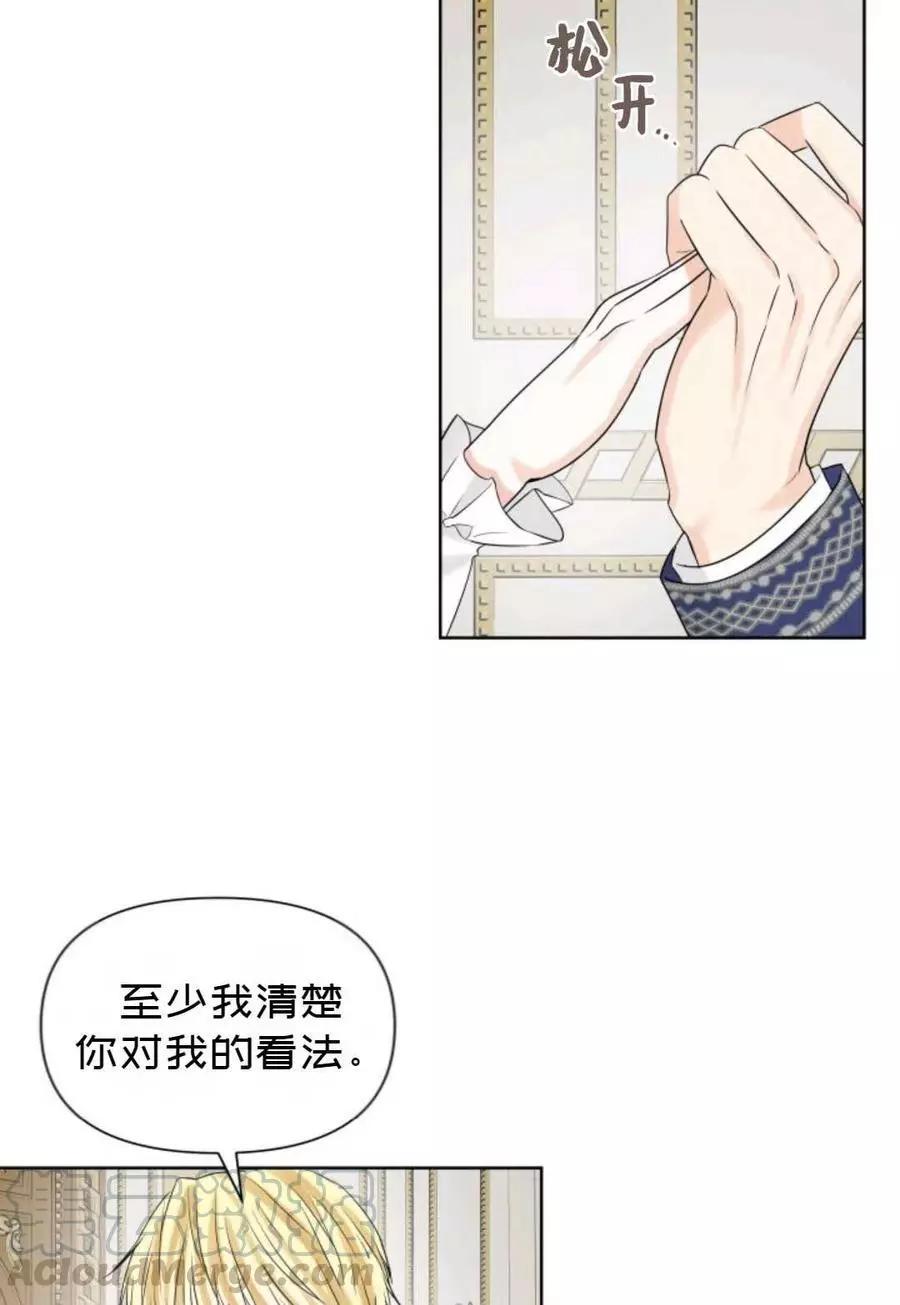 《成为颓废小说主人公的夫人》第13话 第31页