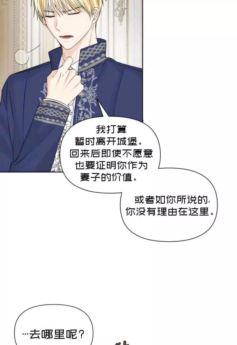 《成为颓废小说主人公的夫人》第13话 第32页
