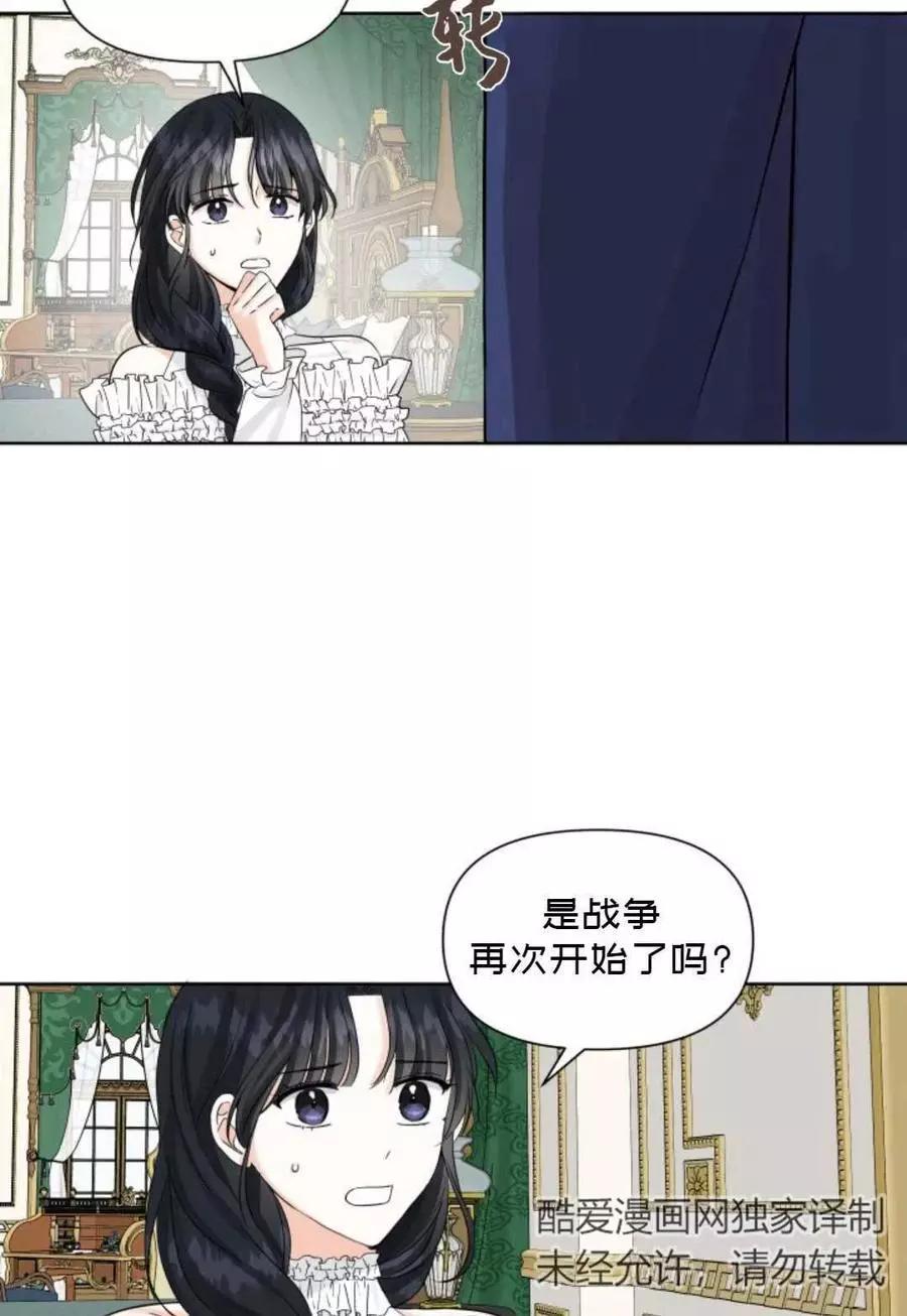 《成为颓废小说主人公的夫人》第13话 第33页
