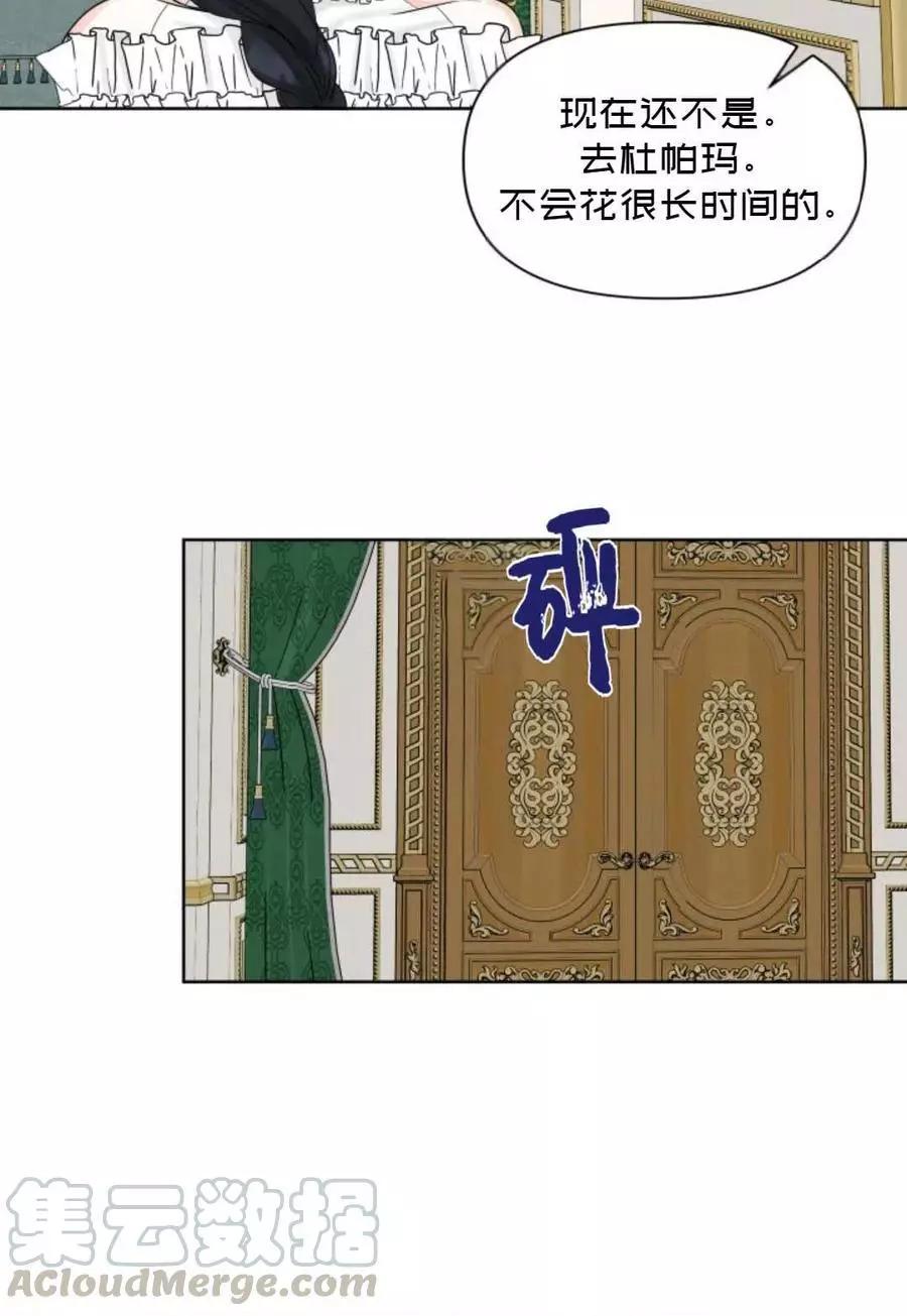 《成为颓废小说主人公的夫人》第13话 第34页