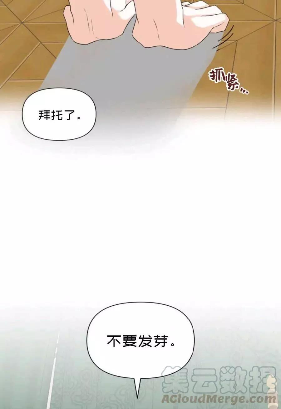 《成为颓废小说主人公的夫人》第13话 第37页
