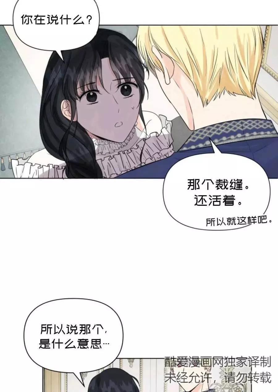 《成为颓废小说主人公的夫人》第13话 第3页