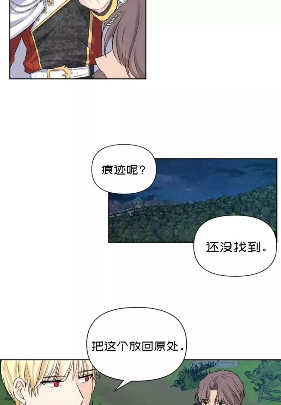 《成为颓废小说主人公的夫人》第13话 第44页