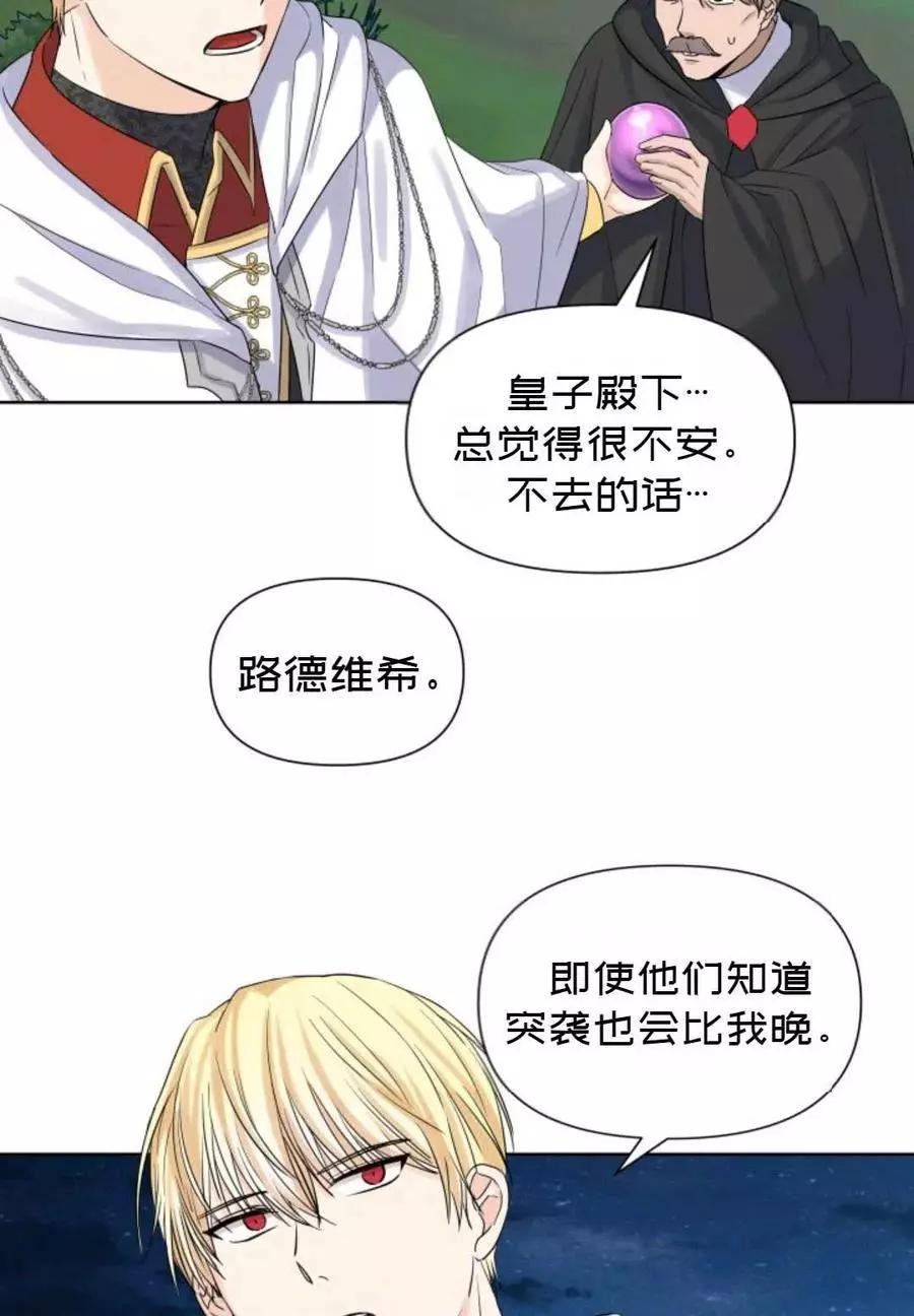 《成为颓废小说主人公的夫人》第13话 第45页