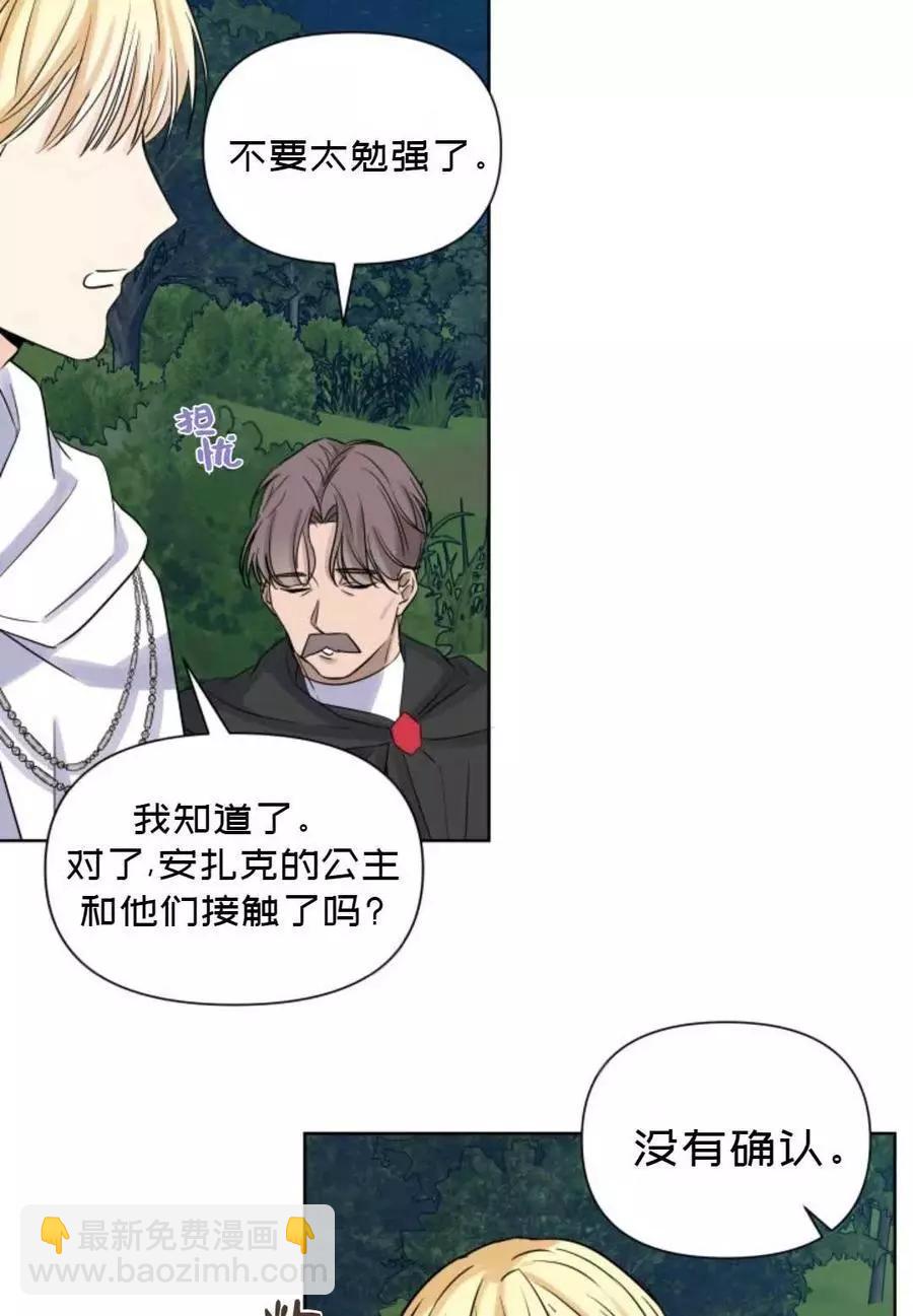 《成为颓废小说主人公的夫人》第13话 第47页