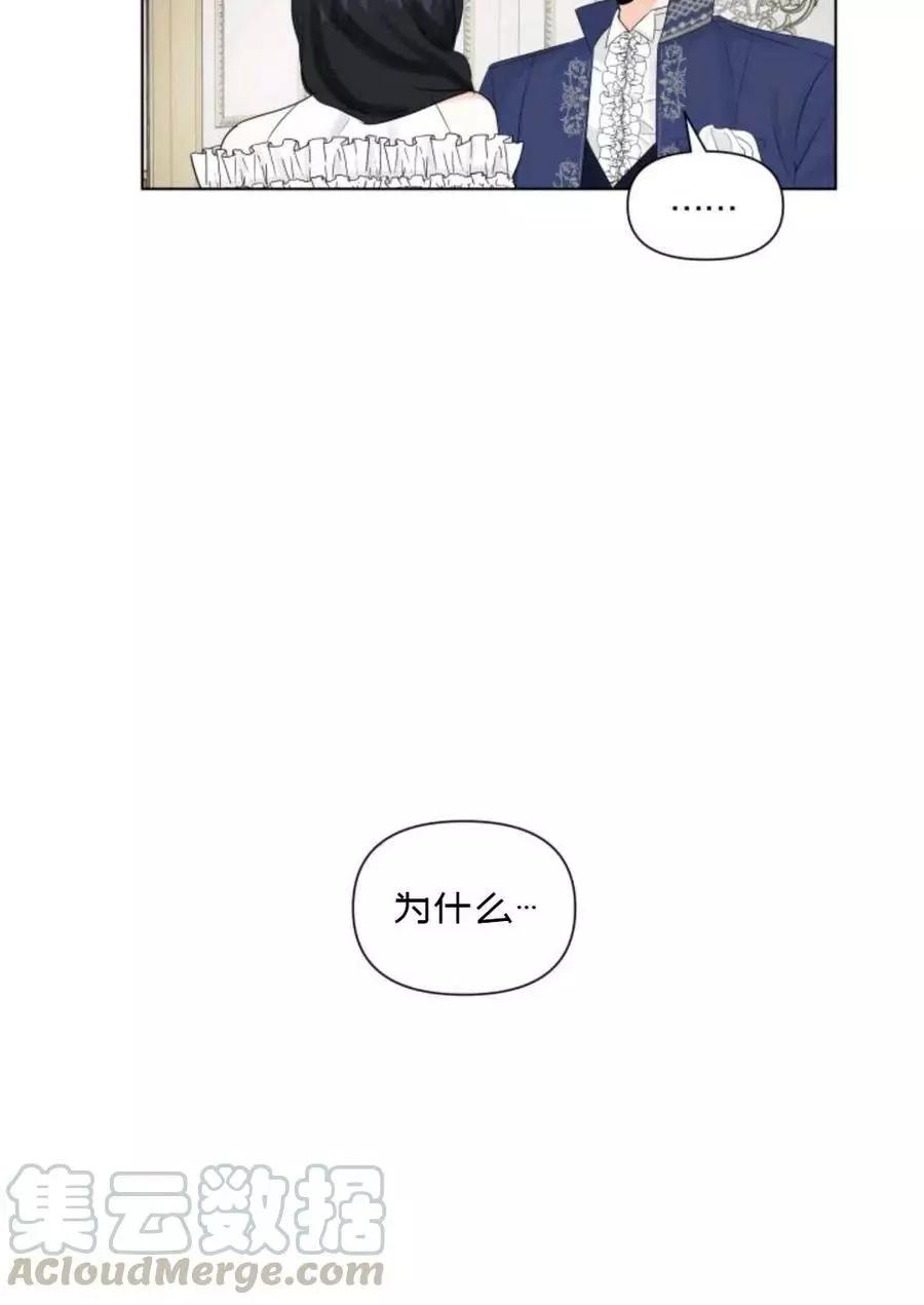 《成为颓废小说主人公的夫人》第13话 第4页