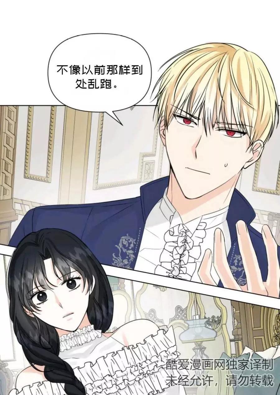 《成为颓废小说主人公的夫人》第13话 第5页