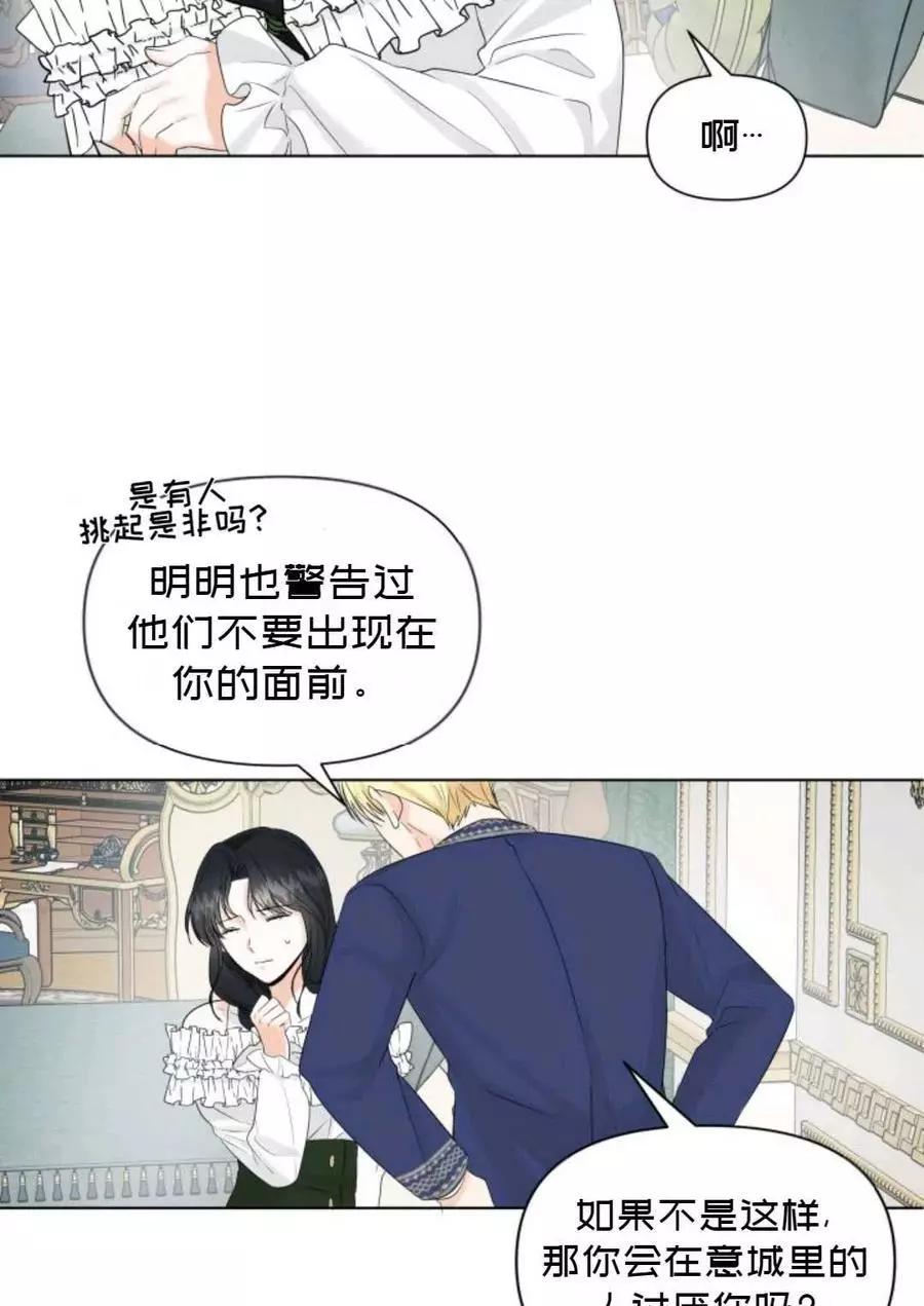 《成为颓废小说主人公的夫人》第13话 第6页