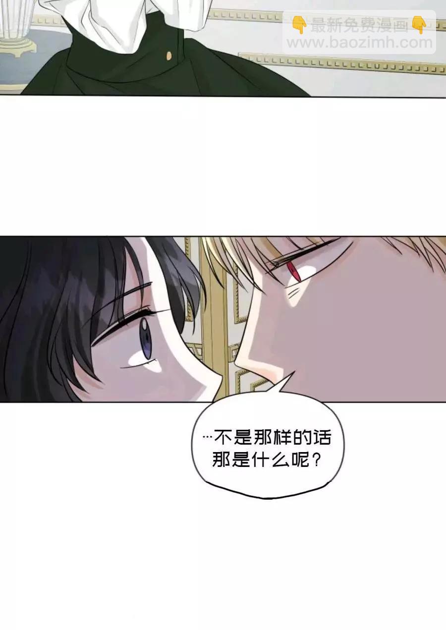 《成为颓废小说主人公的夫人》第13话 第9页