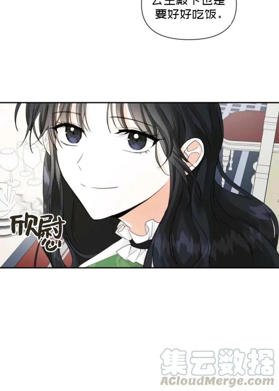 《成为颓废小说主人公的夫人》第16话 第13页