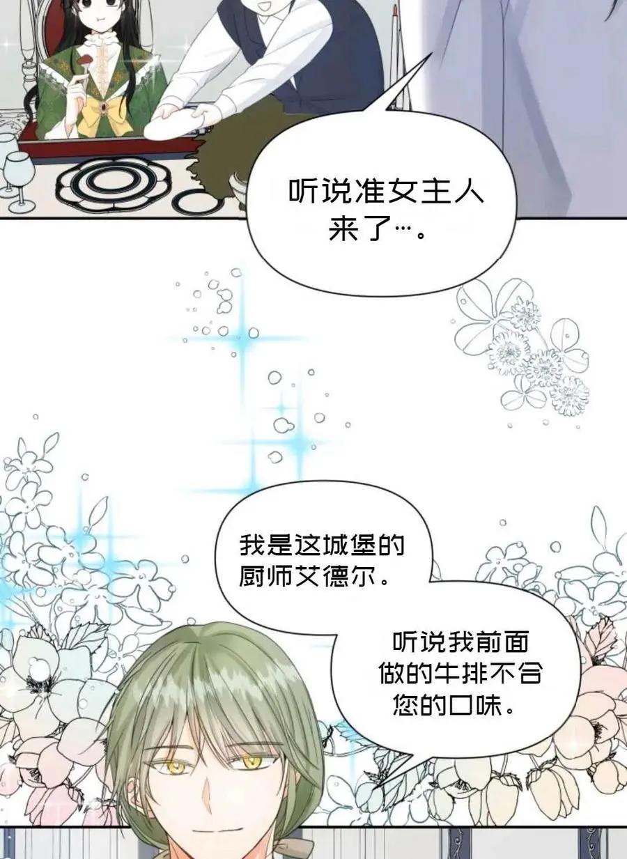 《成为颓废小说主人公的夫人》第16话 第17页