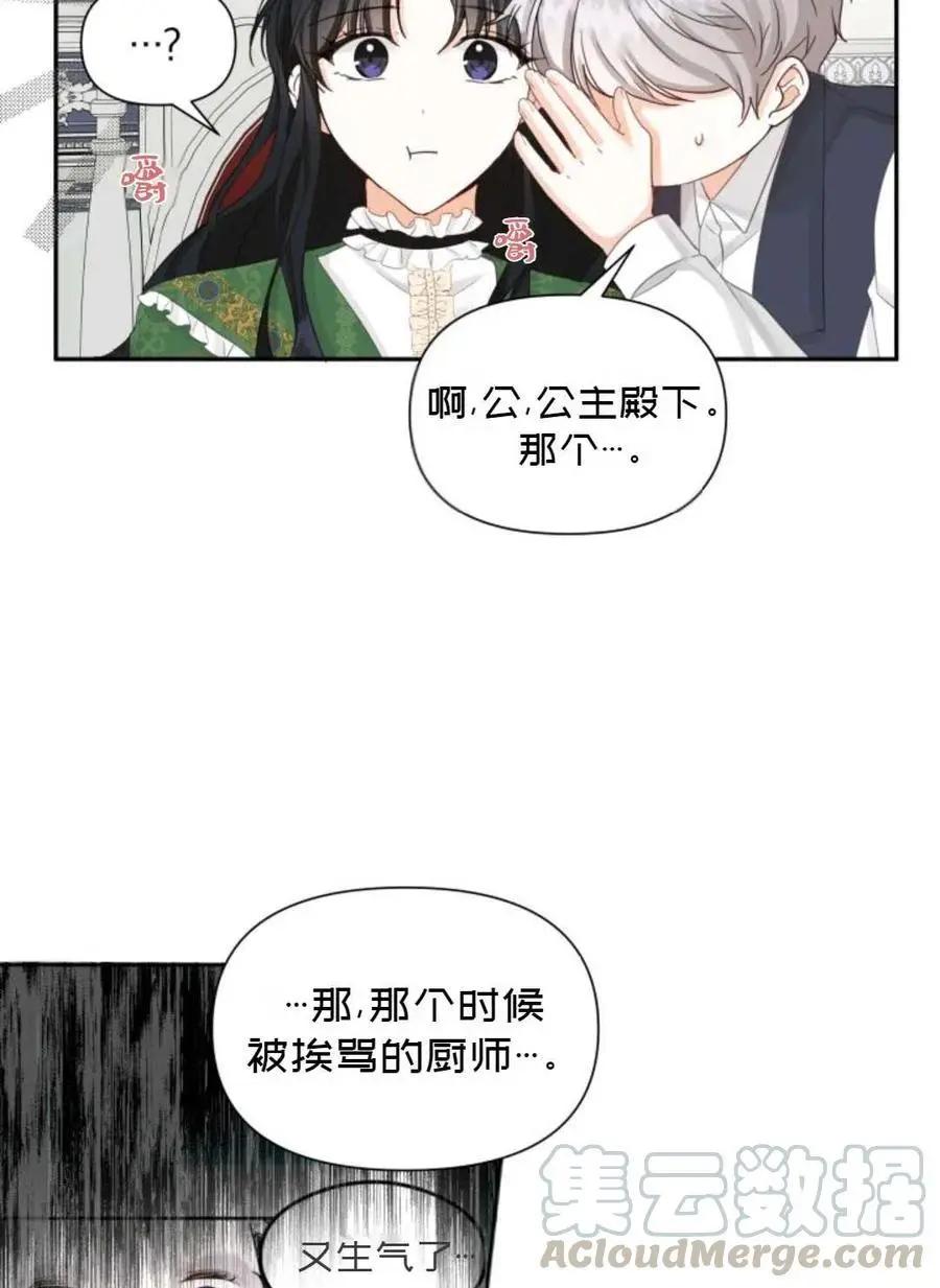 《成为颓废小说主人公的夫人》第16话 第19页