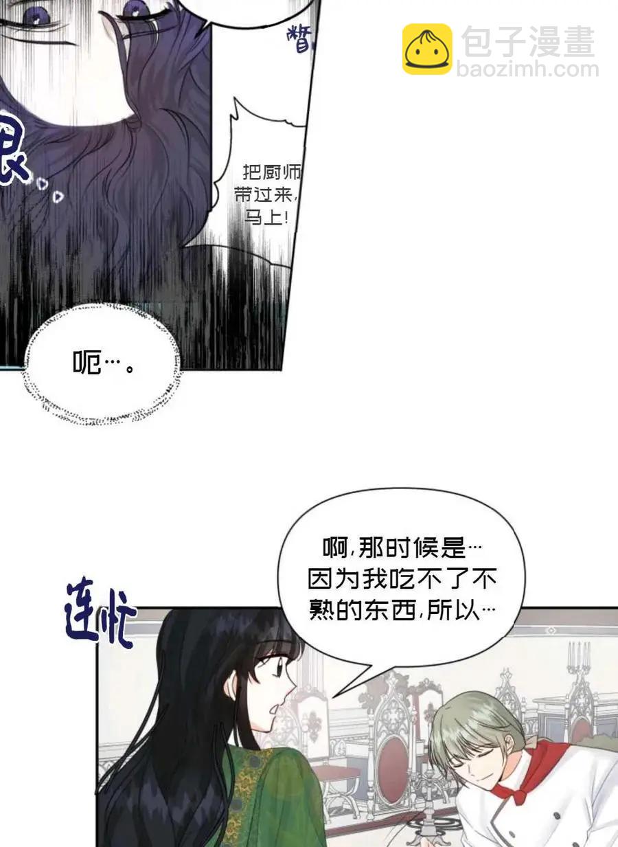《成为颓废小说主人公的夫人》第16话 第20页