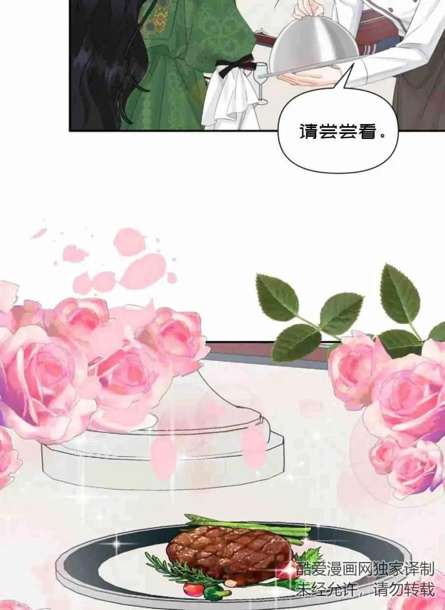 《成为颓废小说主人公的夫人》第16话 第21页