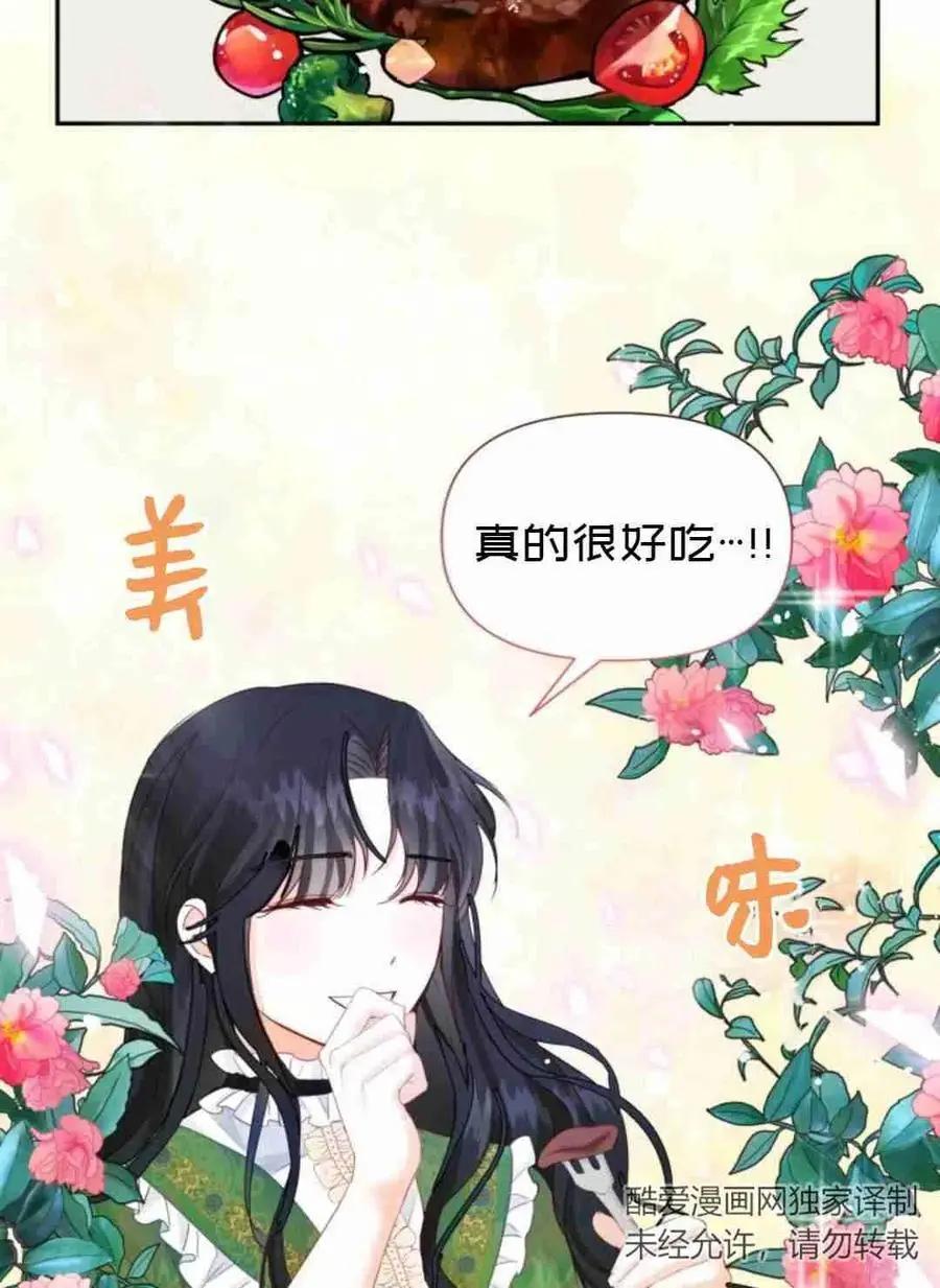 《成为颓废小说主人公的夫人》第16话 第26页