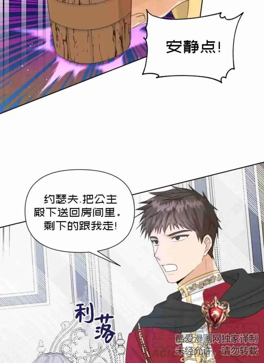 《成为颓废小说主人公的夫人》第16话 第40页