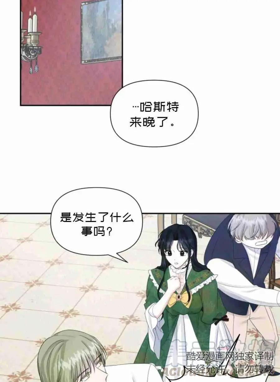 《成为颓废小说主人公的夫人》第16话 第43页