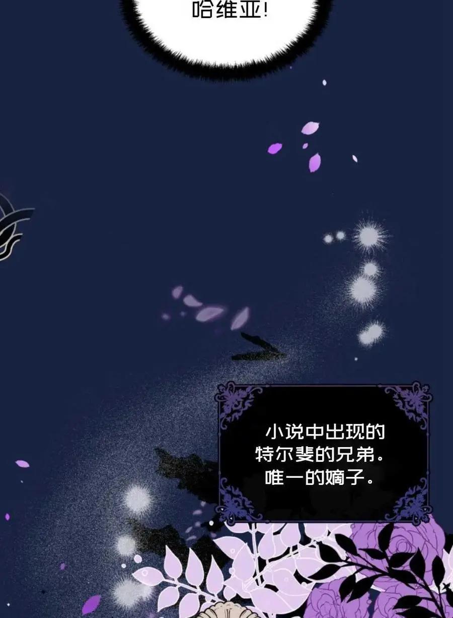 《成为颓废小说主人公的夫人》第16话 第48页